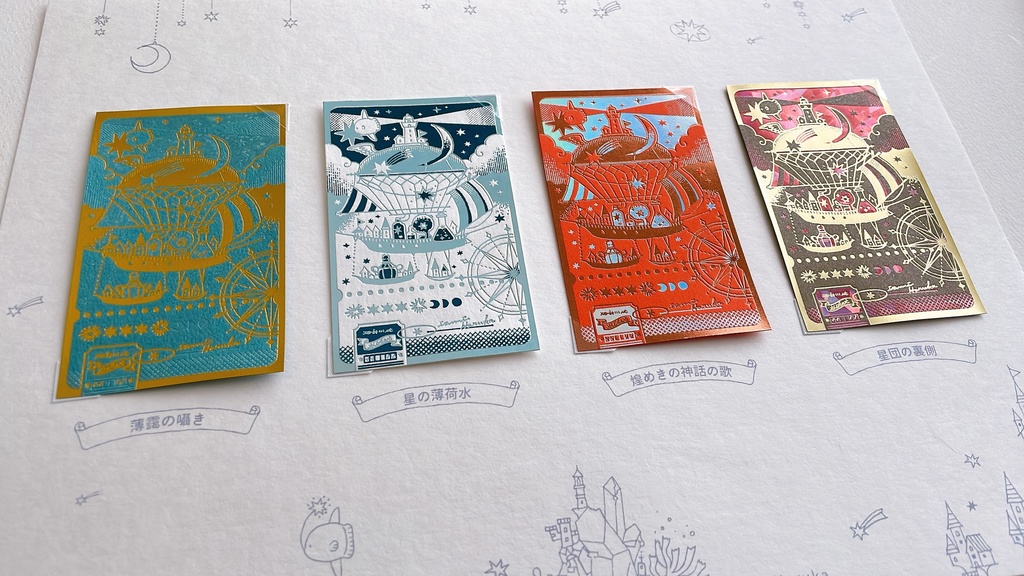 【全種類セット】飛行船都市 特別チケット