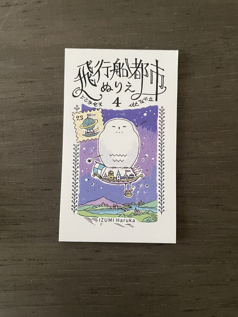 飛行船都市ぬりえ<4>