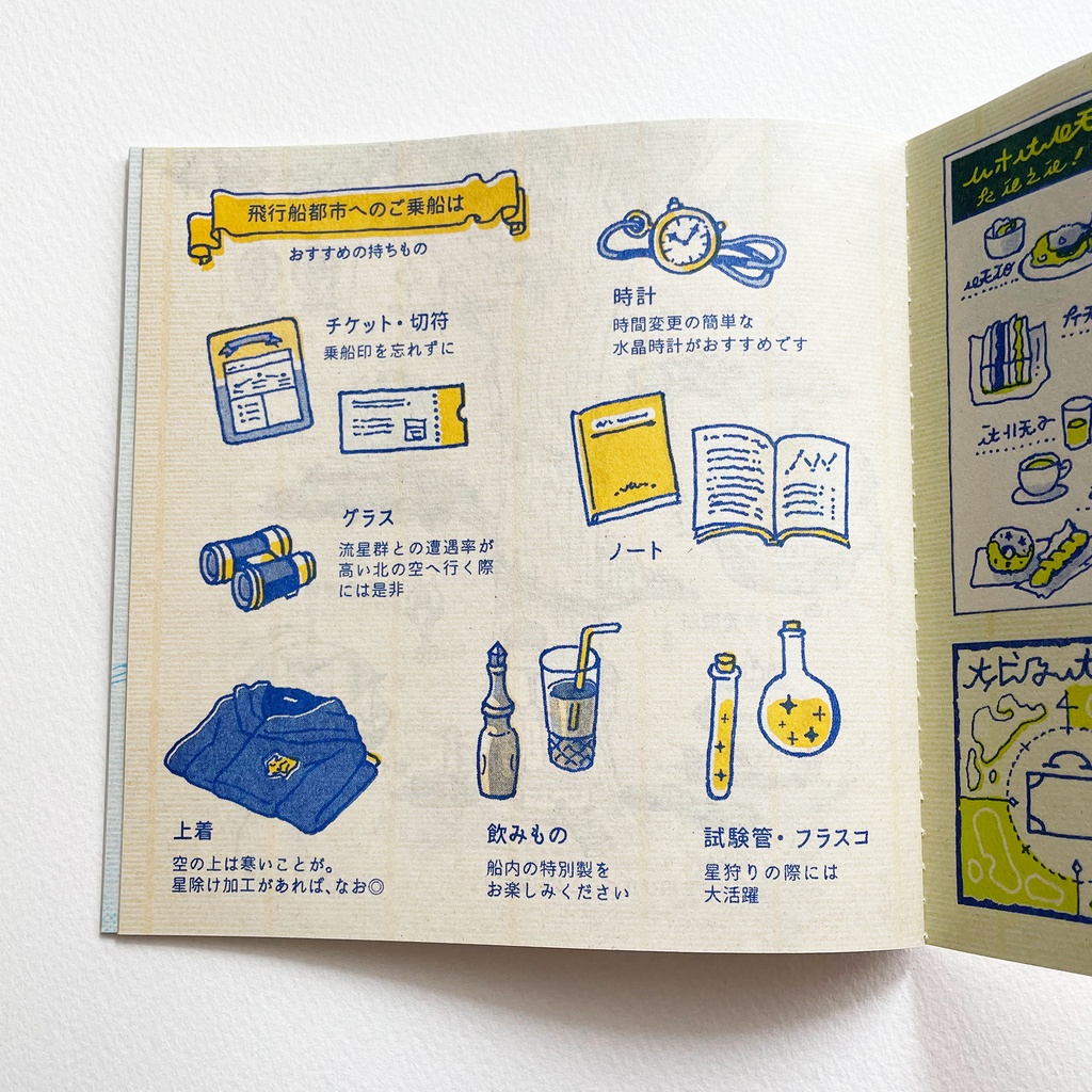 ZINE「飛行船都市 案内書」