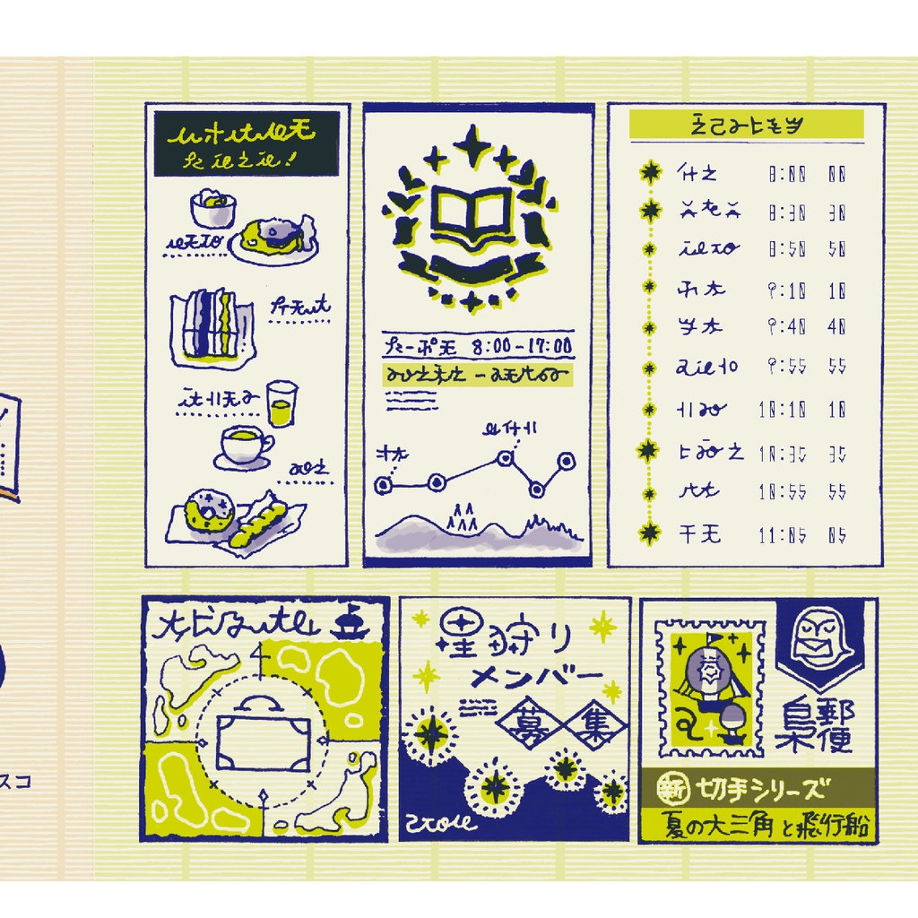 ZINE「飛行船都市 案内書」
