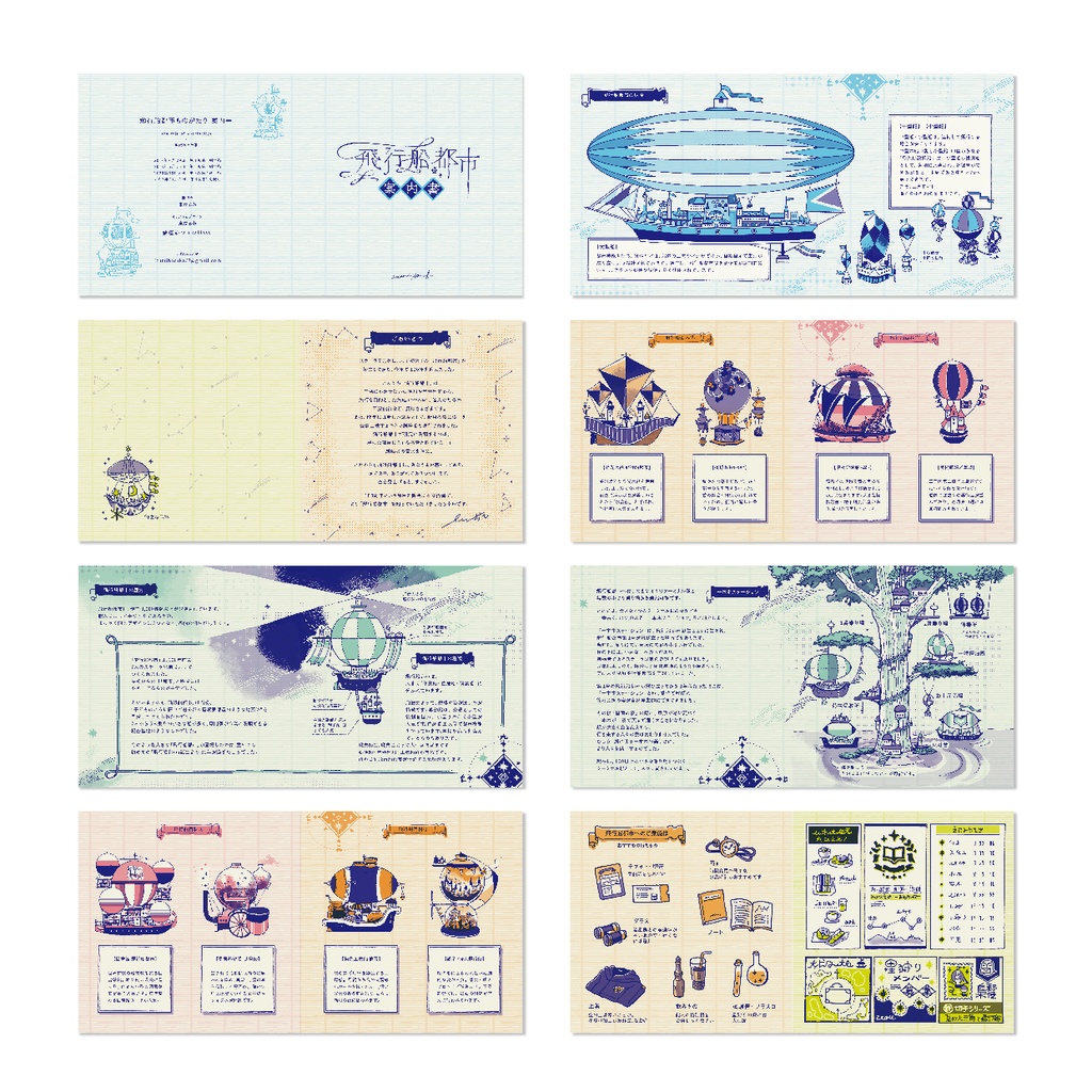 ZINE「飛行船都市 案内書」