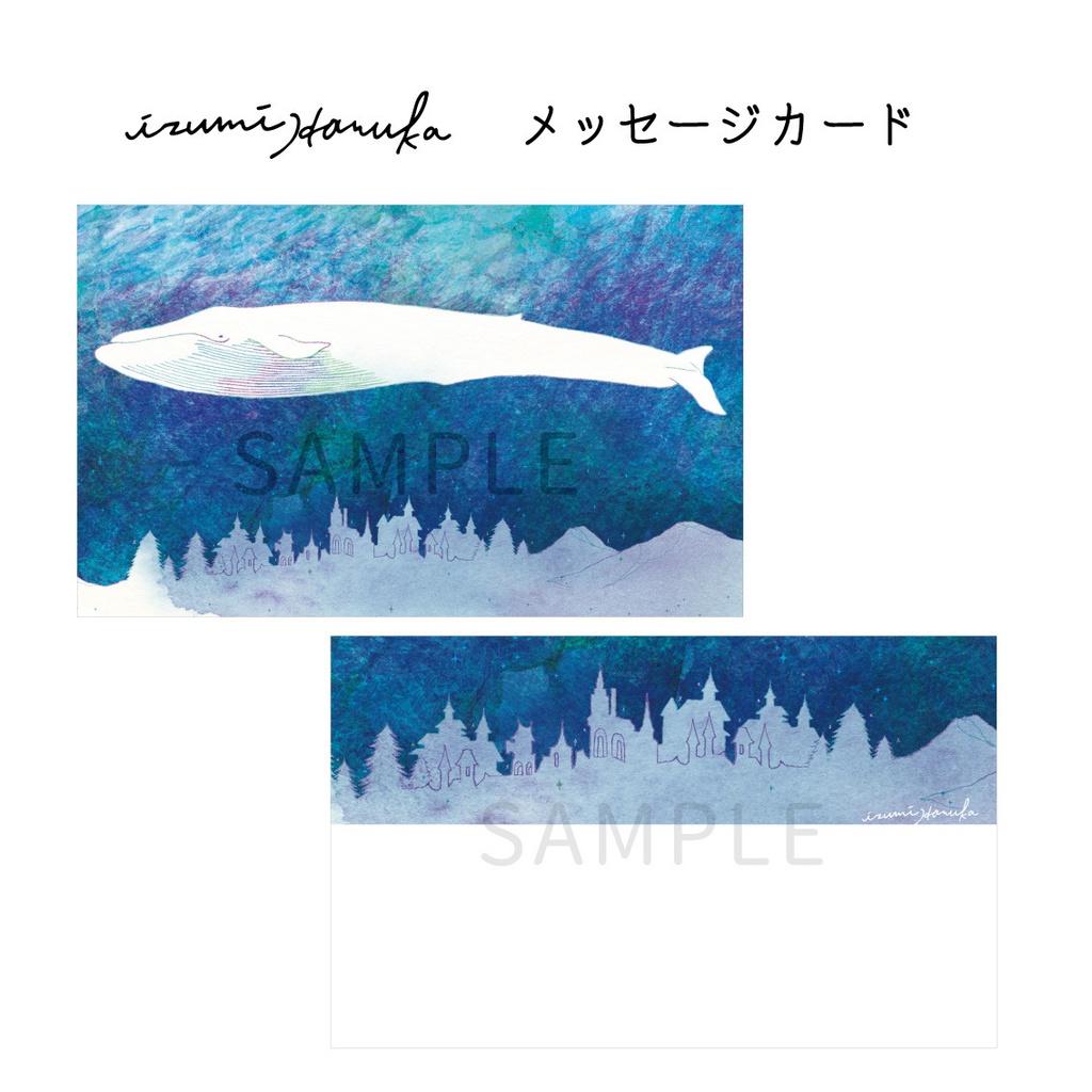 メッセージカード 白クジラ 泉はるか Booth