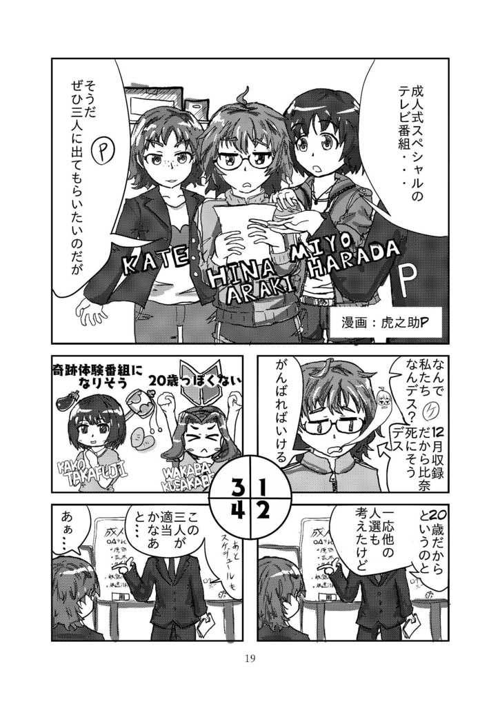 【483】はたちがでるどうじん