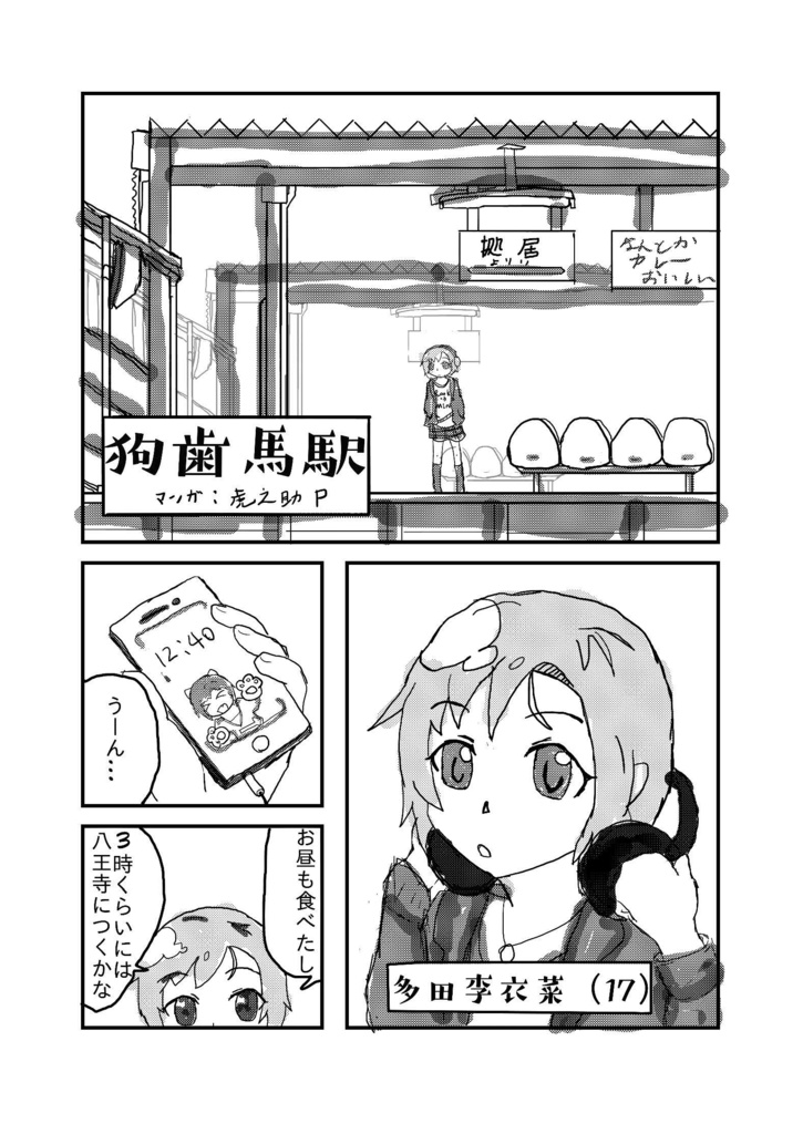 都市伝説をテーマに好きに書いた本~Welcome to Underground~