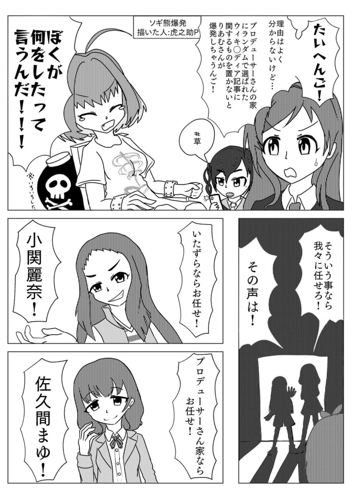 アイドルマスター健康学部 ~Wikipediaランダム同人~