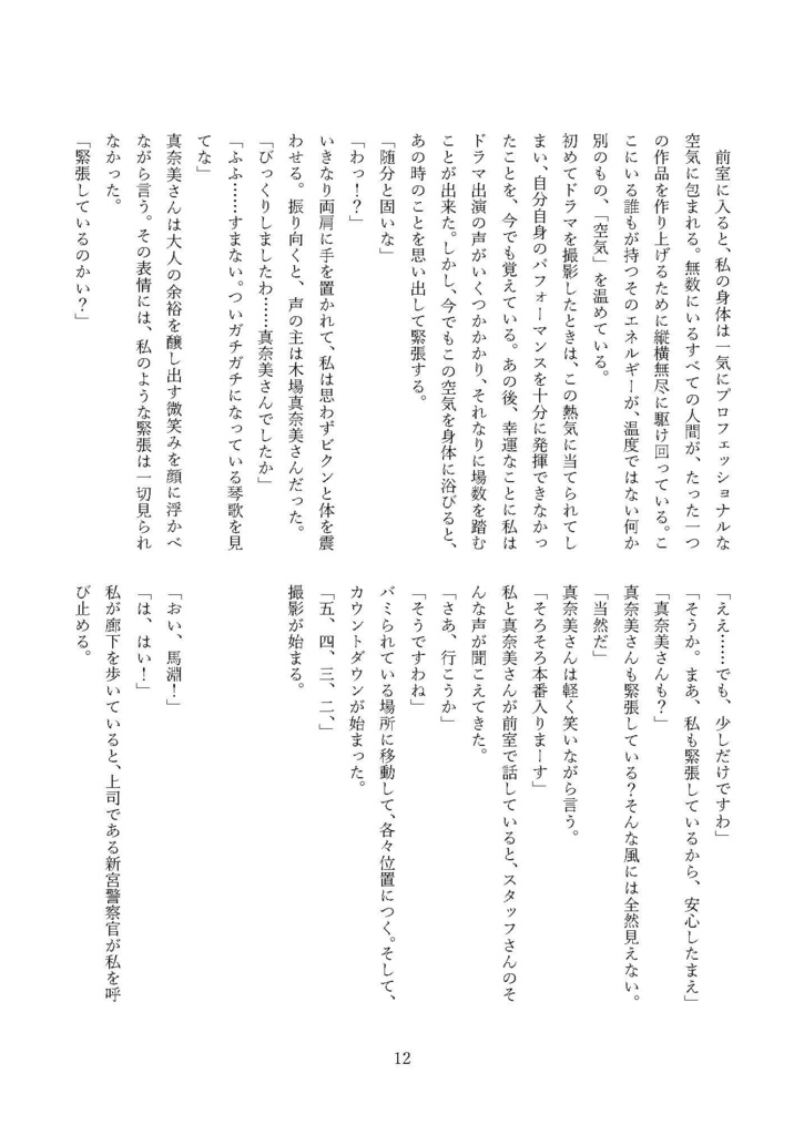 アイドルマスター健康学部 ~Wikipediaランダム同人~