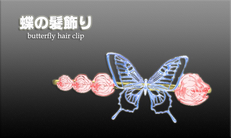 【無料】【vrchat想定】蝶の髪飾り butterfly hair clip 【髪飾り】【アクセサリー】