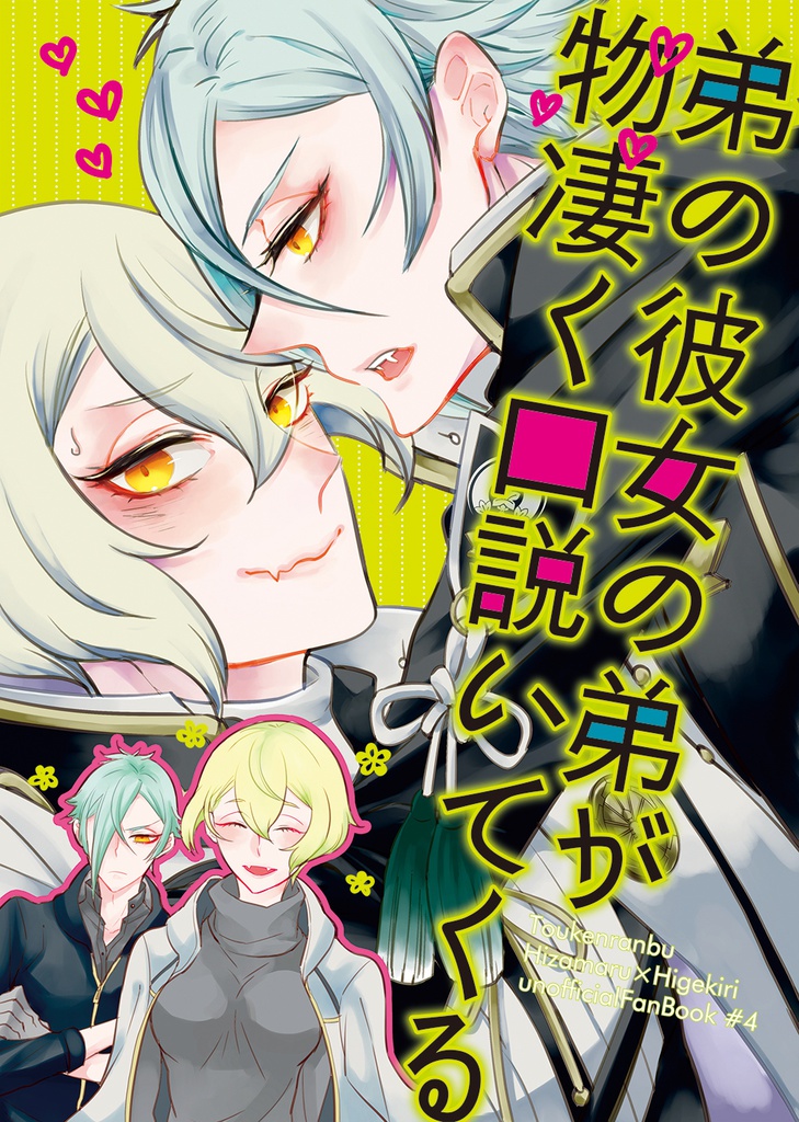 【クリックポスト発送版】弟の彼女の弟が物凄く口説いてくる