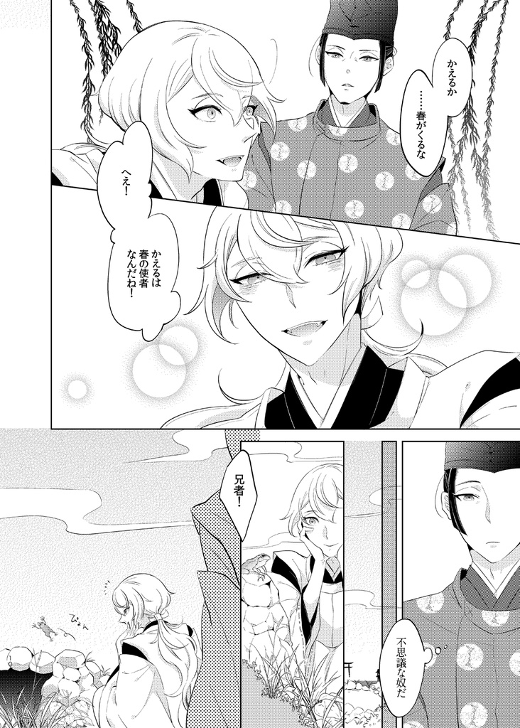 【クリックポスト発送版】初戀はみのらない