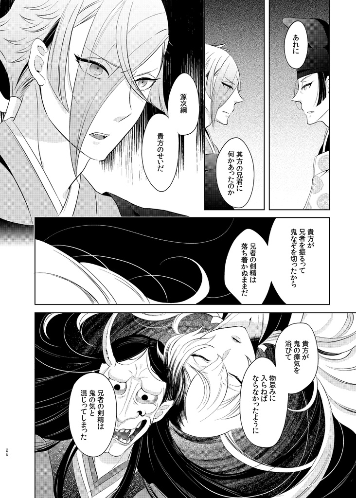 【クリックポスト発送版】初戀はみのらない