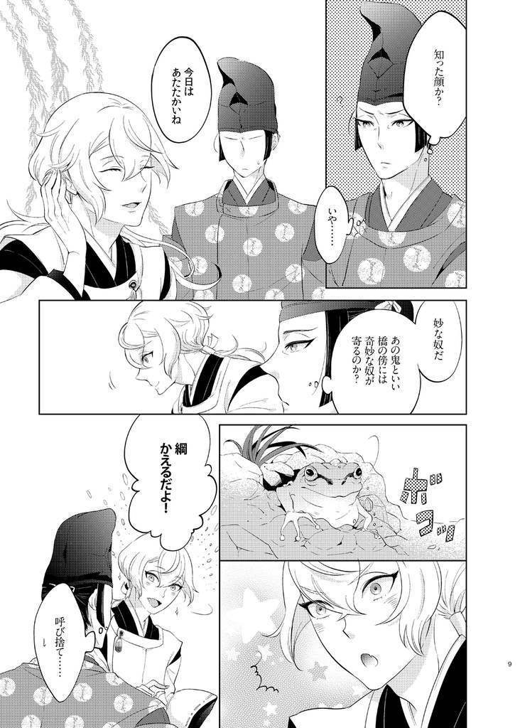 【クリックポスト発送版】初戀はみのらない