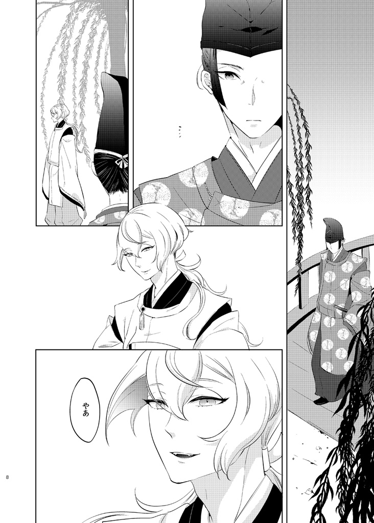 【クリックポスト発送版】初戀はみのらない