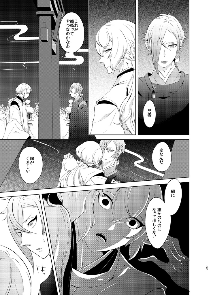 【クリックポスト発送版】初戀はみのらない