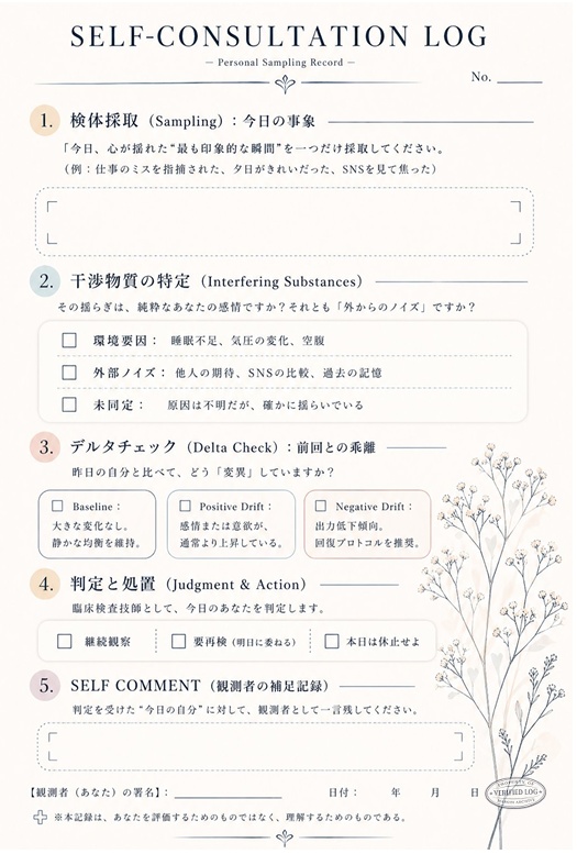 self_consultation_Log