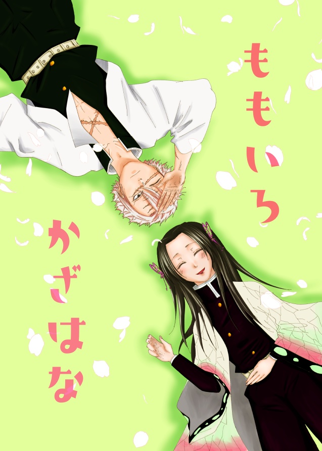 ももいろかざはな