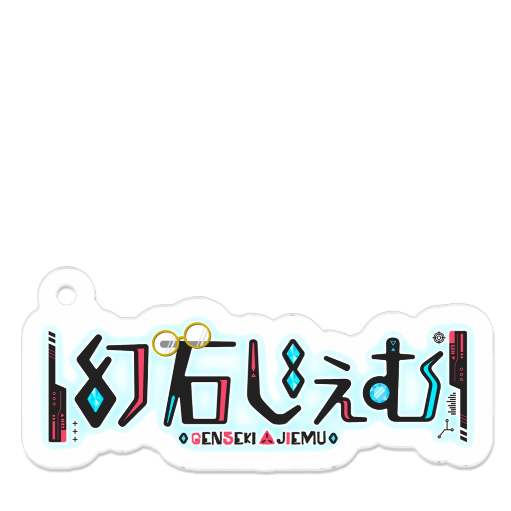 【幻石じぇむ】ネームロゴアクリルキーホルダー