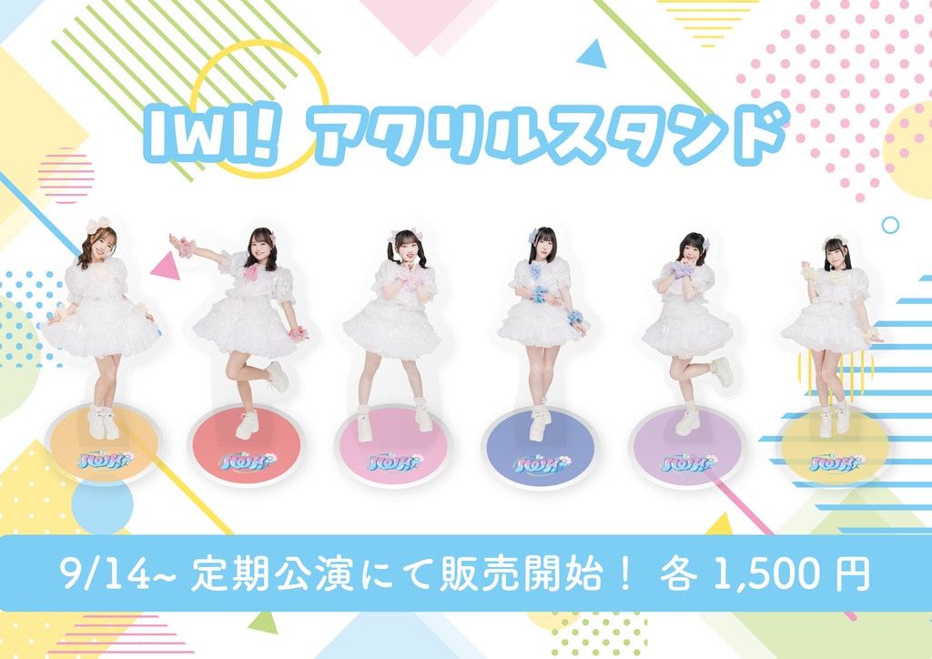 IWI! アクリルスタンド