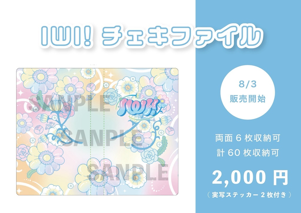 IWI! チェキファイル
