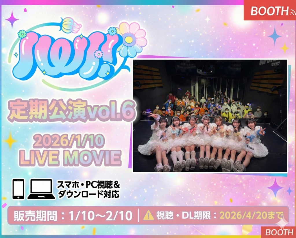 IWI! 定期公演vol.6 ライブ映像