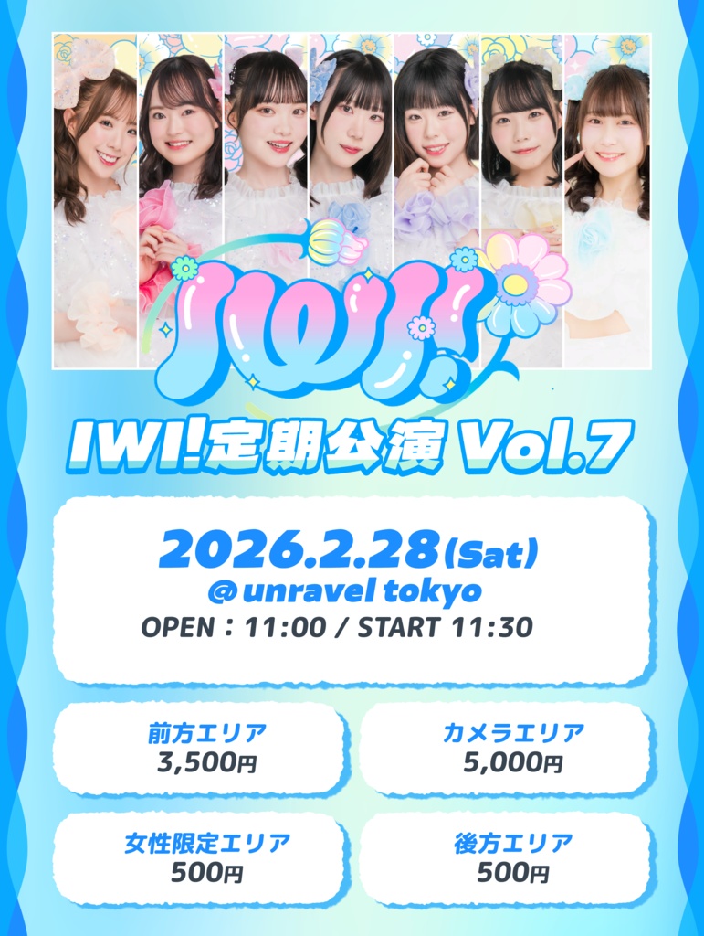 IWI! 定期公演vol.7 ライブ映像