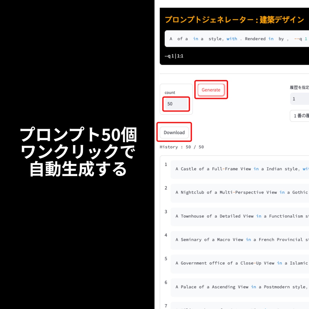 建築デザインのためのMidjourneyプロンプトジェネレーター
