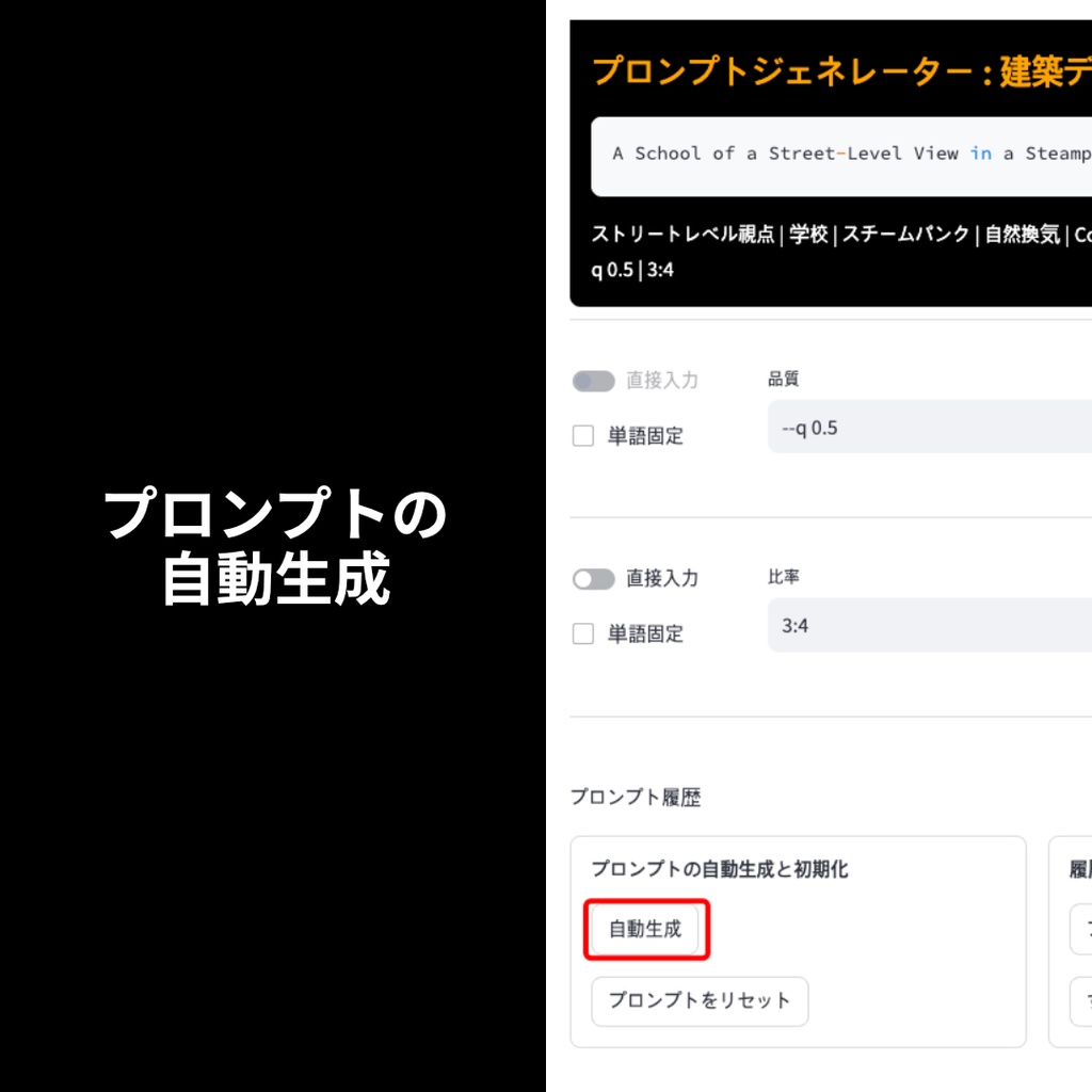 建築デザインのためのMidjourneyプロンプトジェネレーター