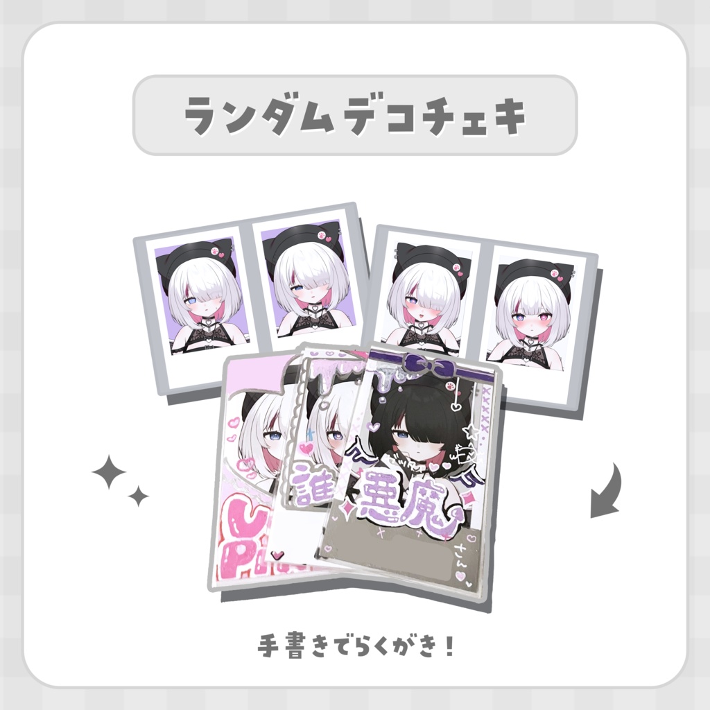 〖バレンタインVer.〗猫喰うとい ランダムデコチェキ風カード