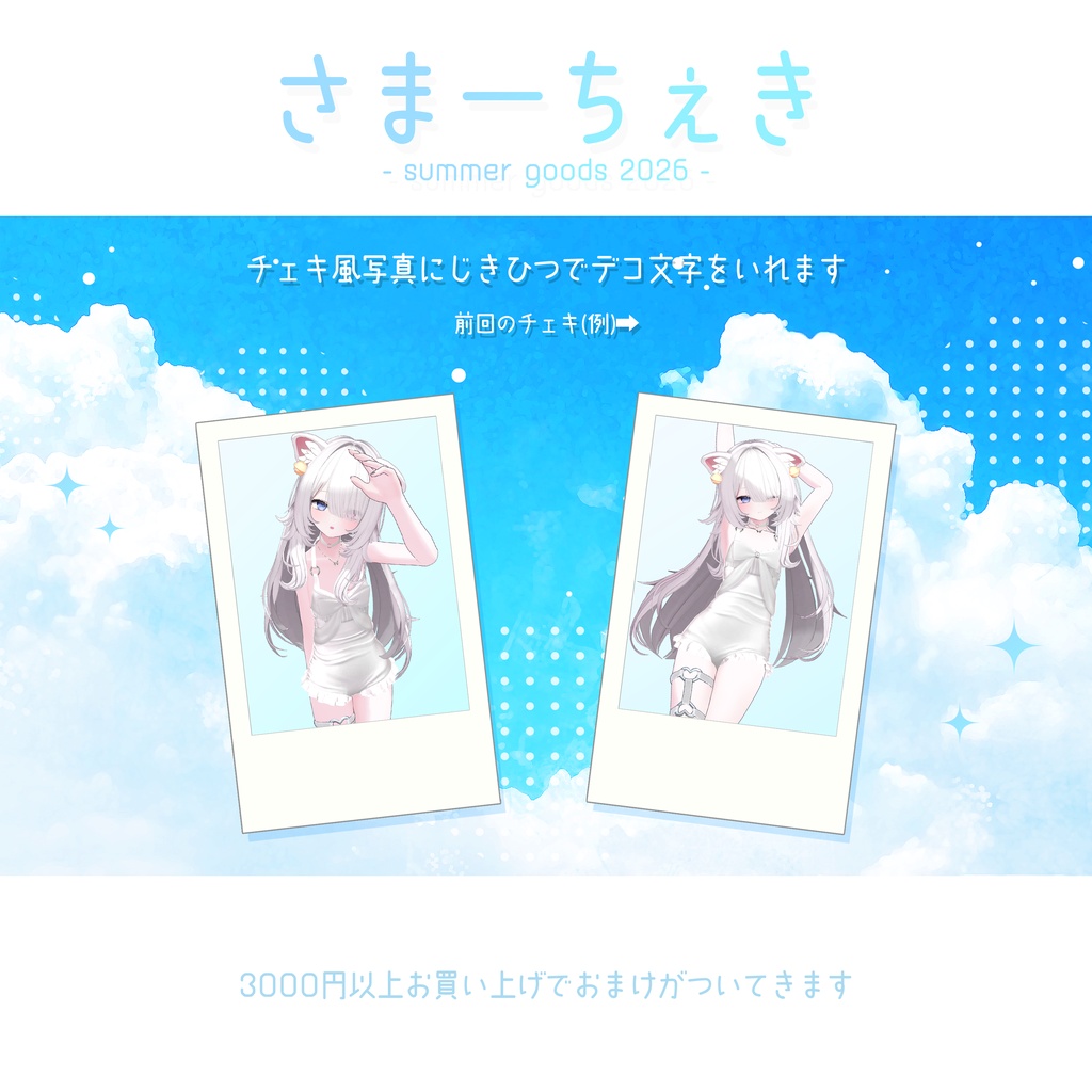 〖サマー水着Ver.〗猫喰うとい ランダムデコチェキ風カード