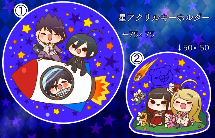 星V3アクリルキーホルダー