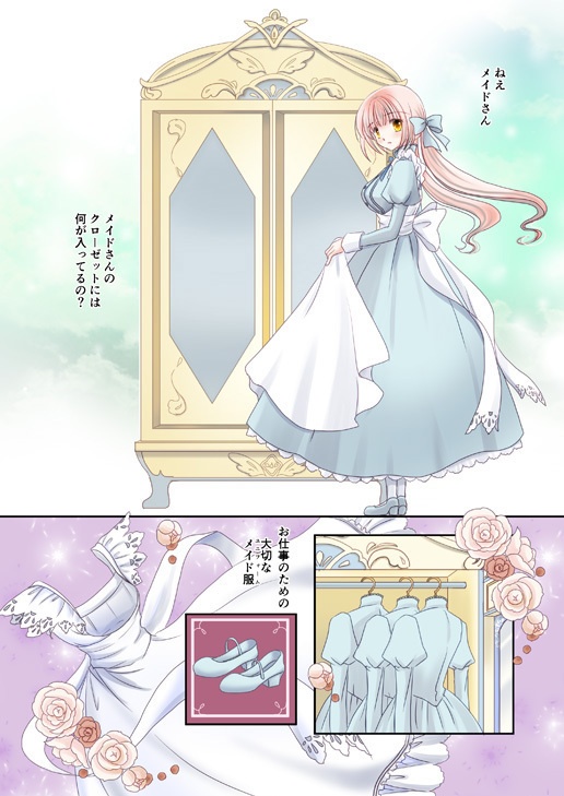 メイドさんの秘密匣