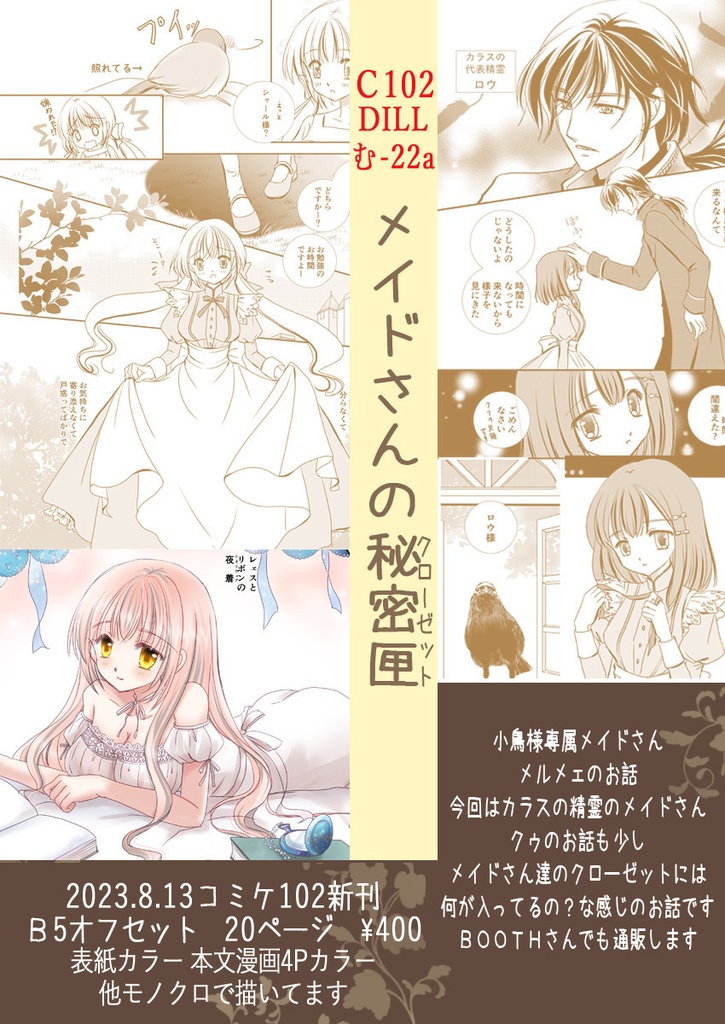 メイドさんの秘密匣