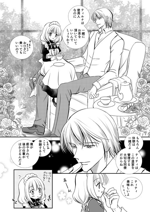 ティルナ・ベリーの温室