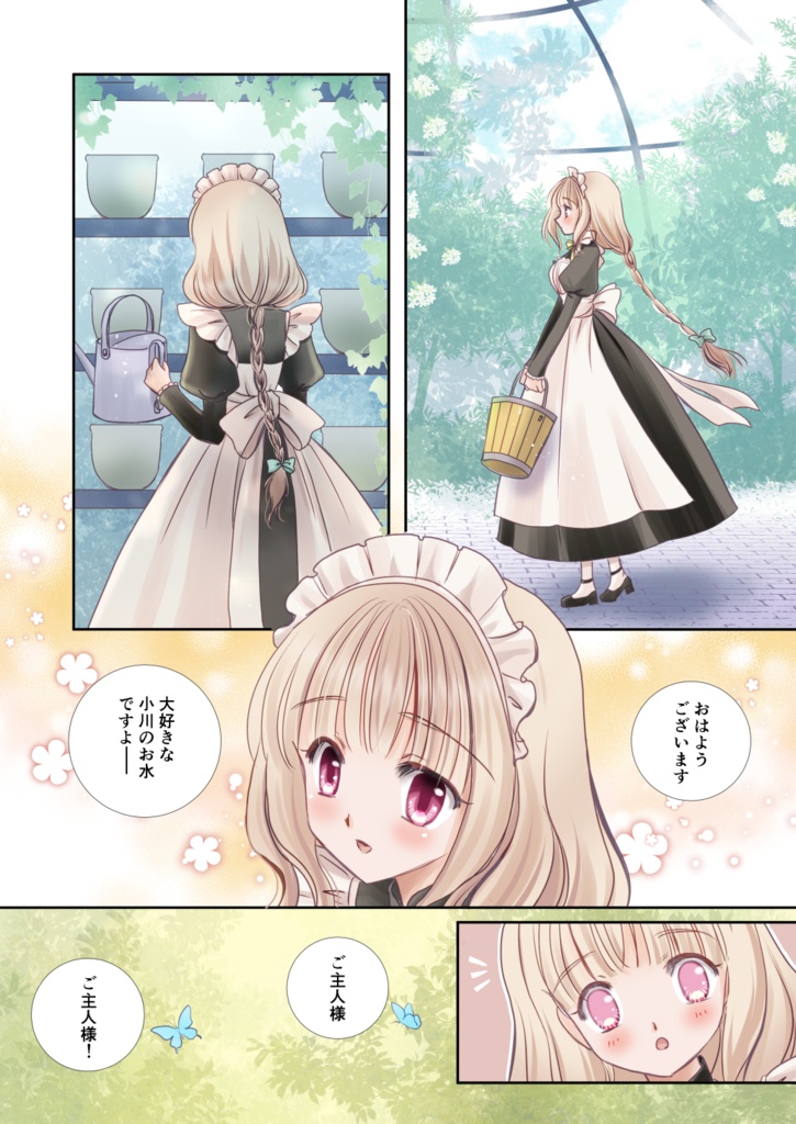 ティルナ・ベリーの温室Ⅱ