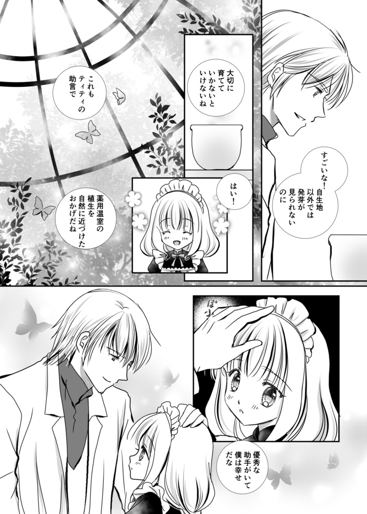 ティルナ・ベリーの温室Ⅱ