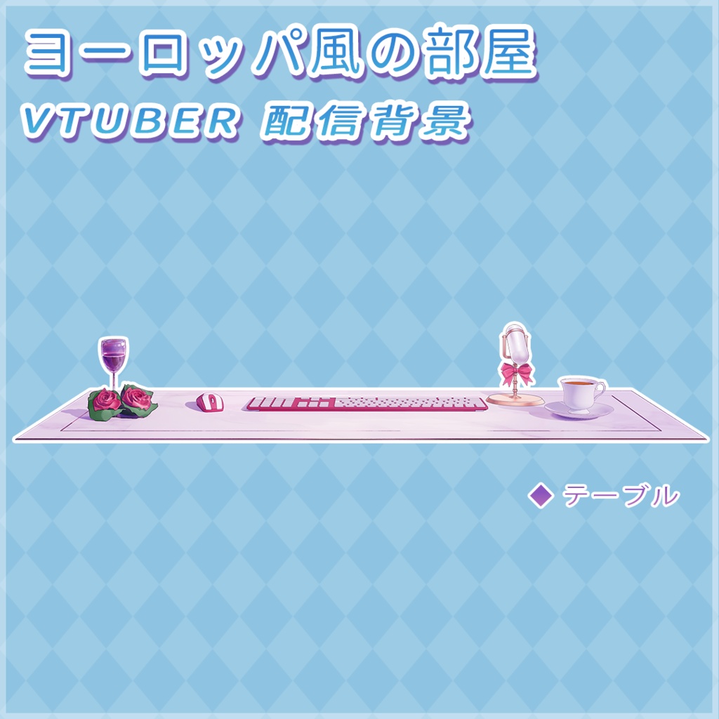 vtuber【動く配信背景】ヨーロッパ風の部屋
