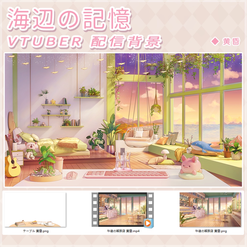 【動く配信背景】海辺の記憶