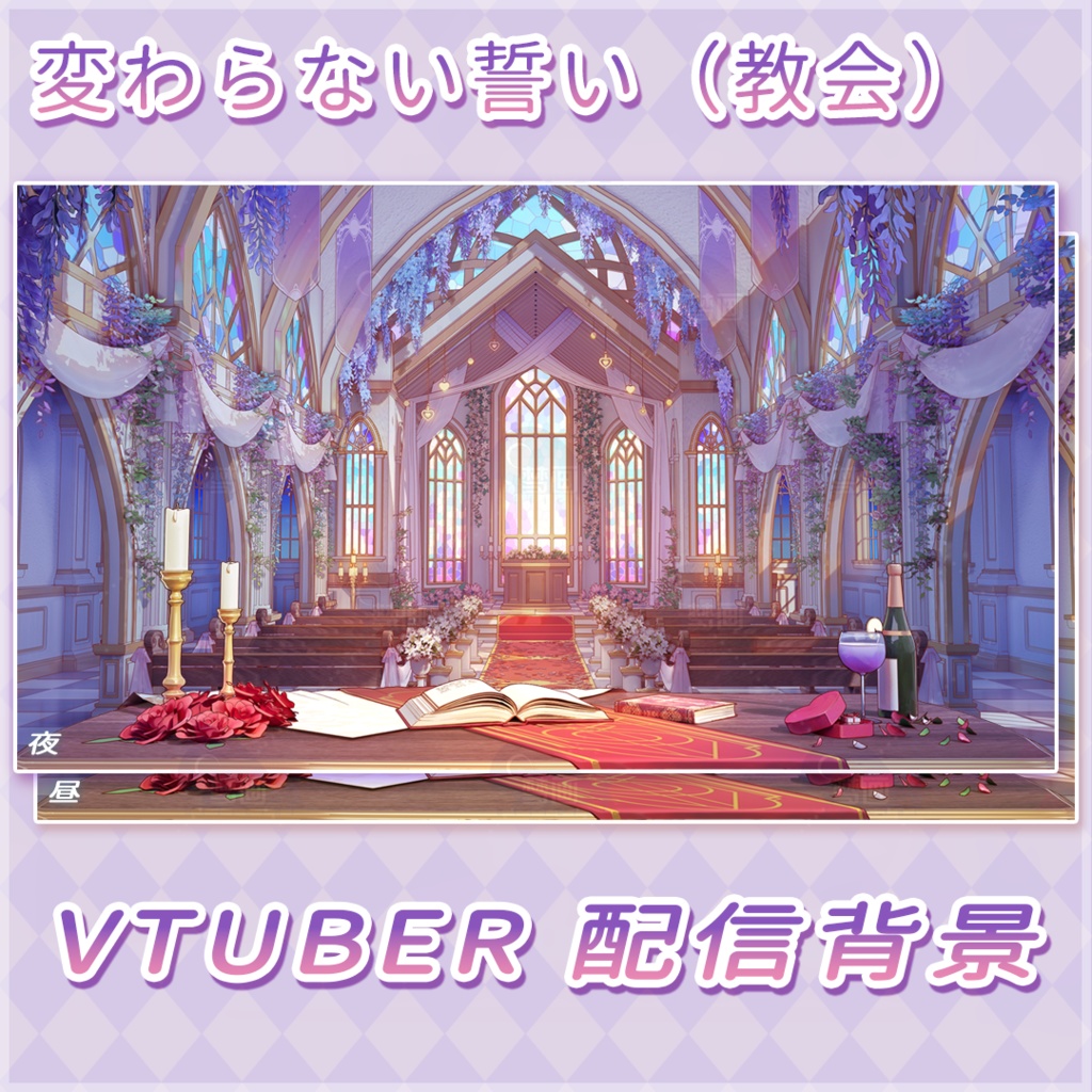【動く配信背景】変わらない誓い(教会)