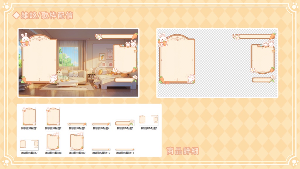 【動く配信背景】うさぎモチーフのかわいいお部屋