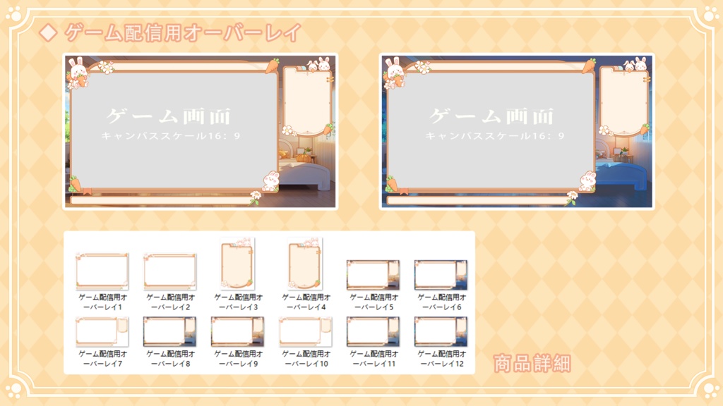 【動く配信背景】うさぎモチーフのかわいいお部屋