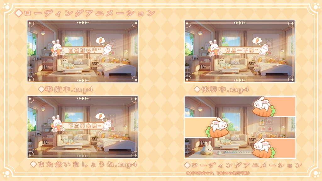 【動く配信背景】うさぎモチーフのかわいいお部屋