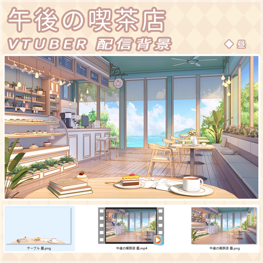 【背景&アイテムセット】午後の喫茶店