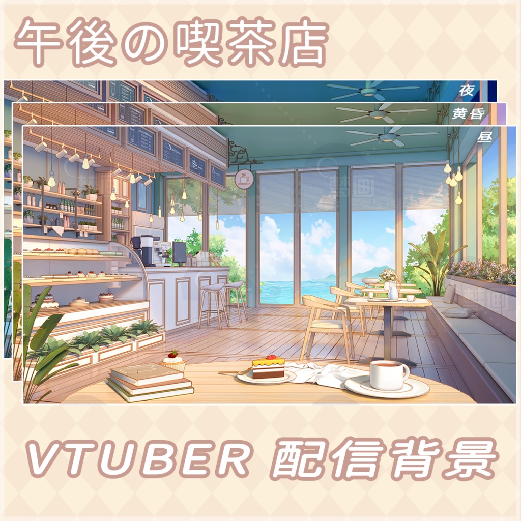 【背景&アイテムセット】午後の喫茶店