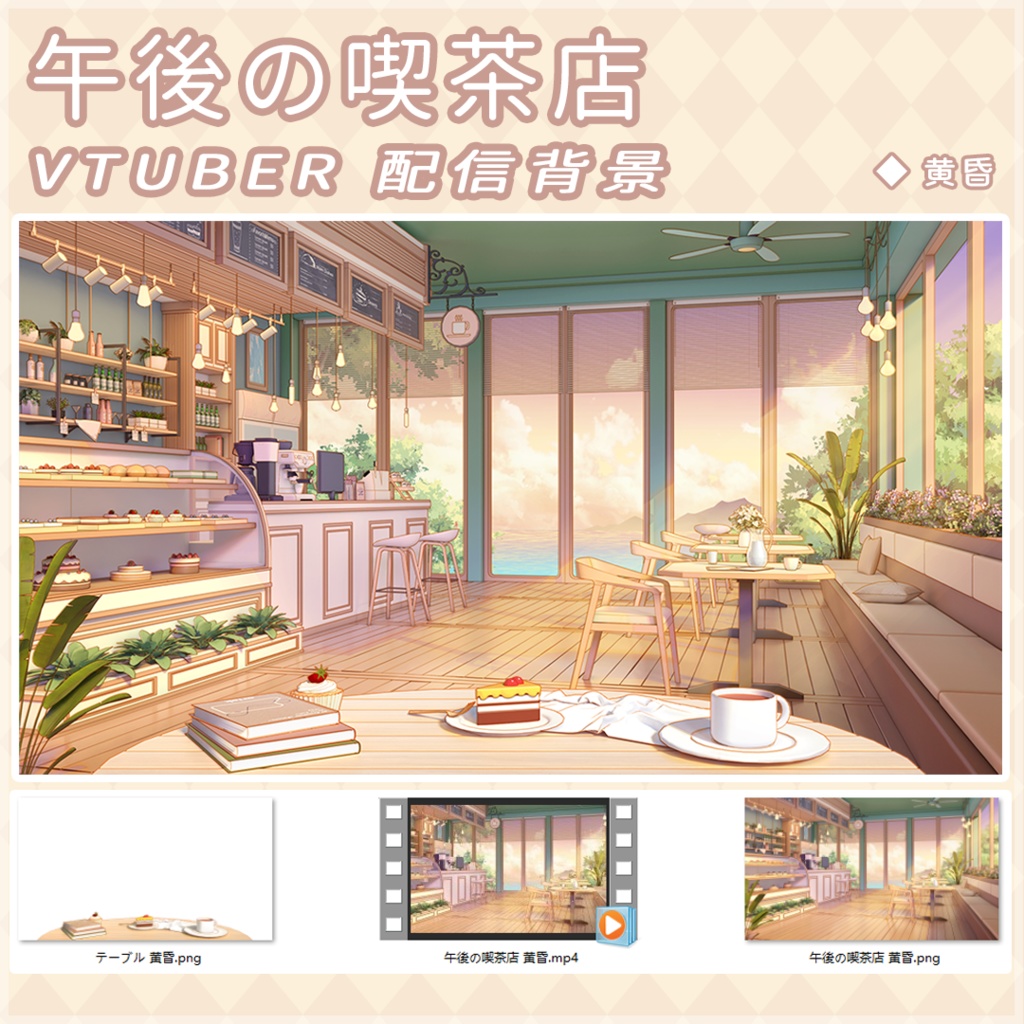 【背景&アイテムセット】午後の喫茶店