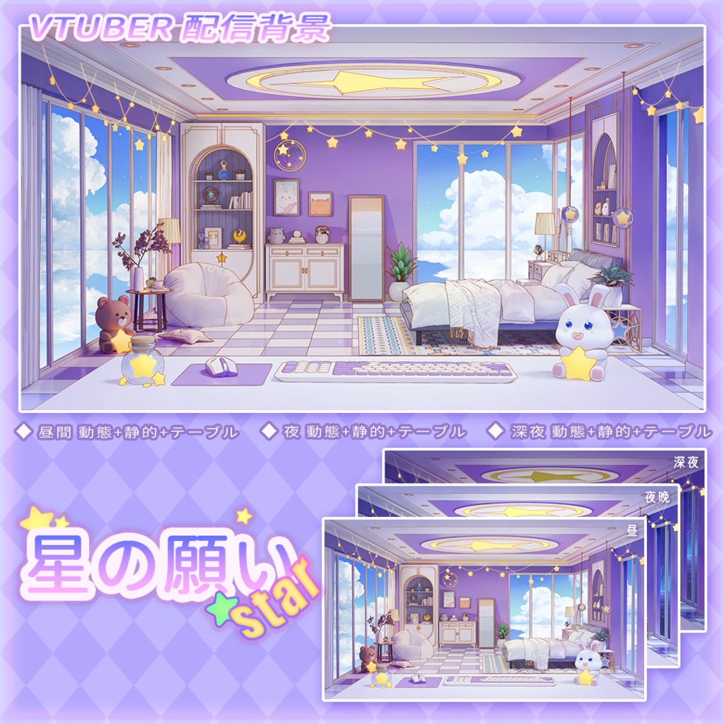 vtuber【動く配信背景】星の願い【背景+UI】