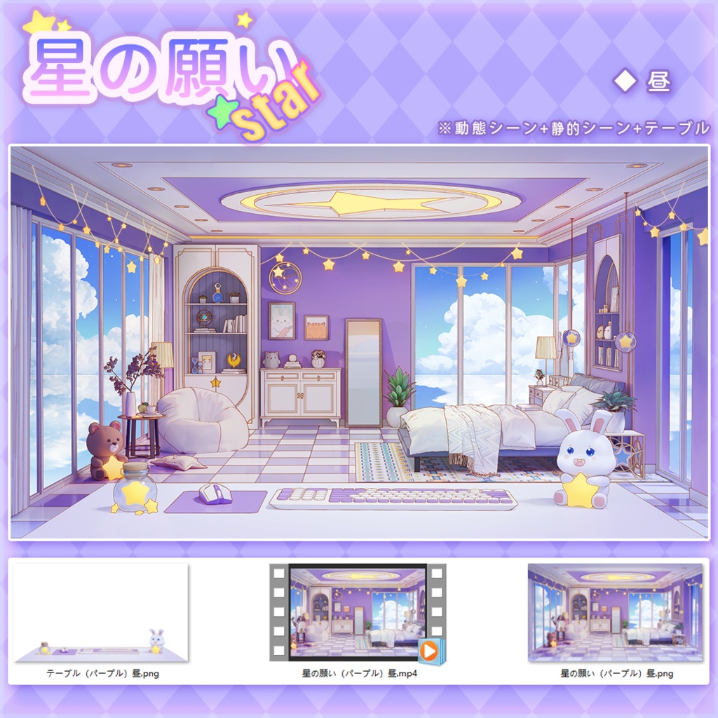 vtuber【動く配信背景】星の願い【背景+UI】