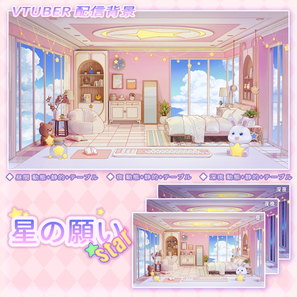 vtuber【動く配信背景】星の願い【背景+UI】