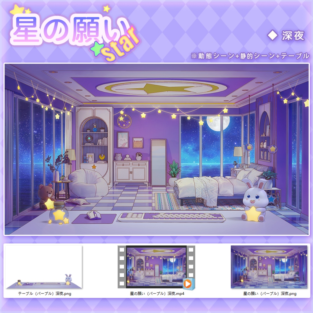 vtuber【動く配信背景】星の願い【背景+UI】