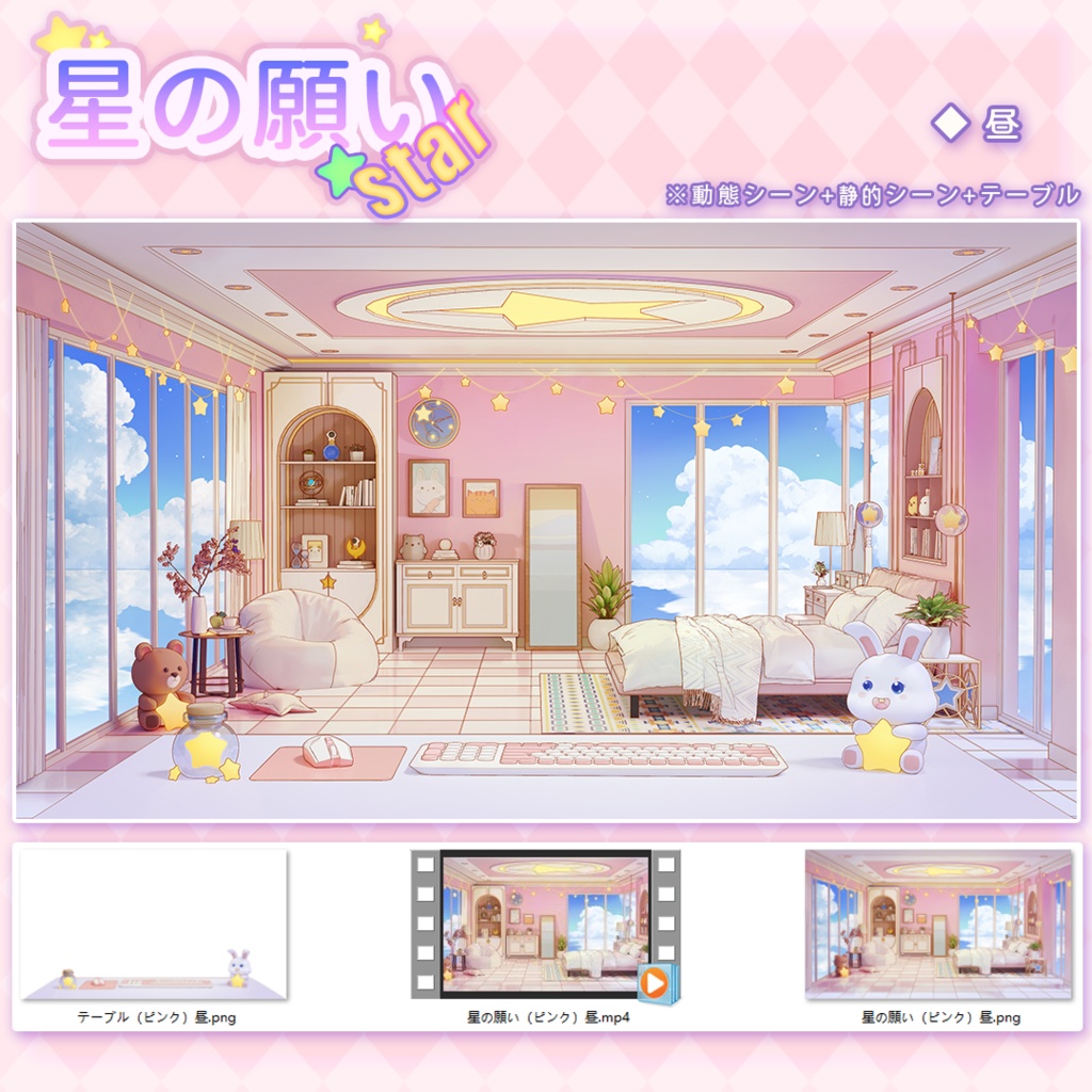 vtuber【動く配信背景】星の願い【背景+UI】