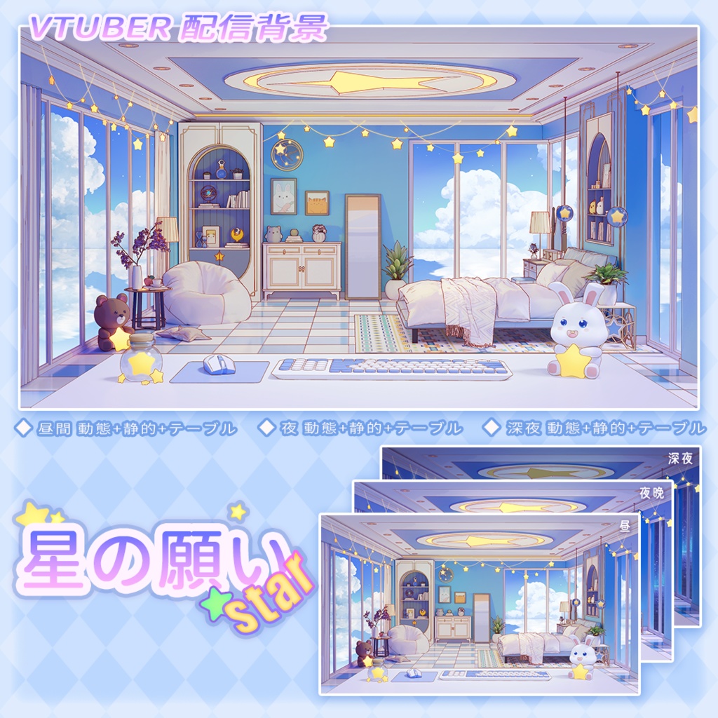 vtuber【動く配信背景】星の願い【背景+UI】