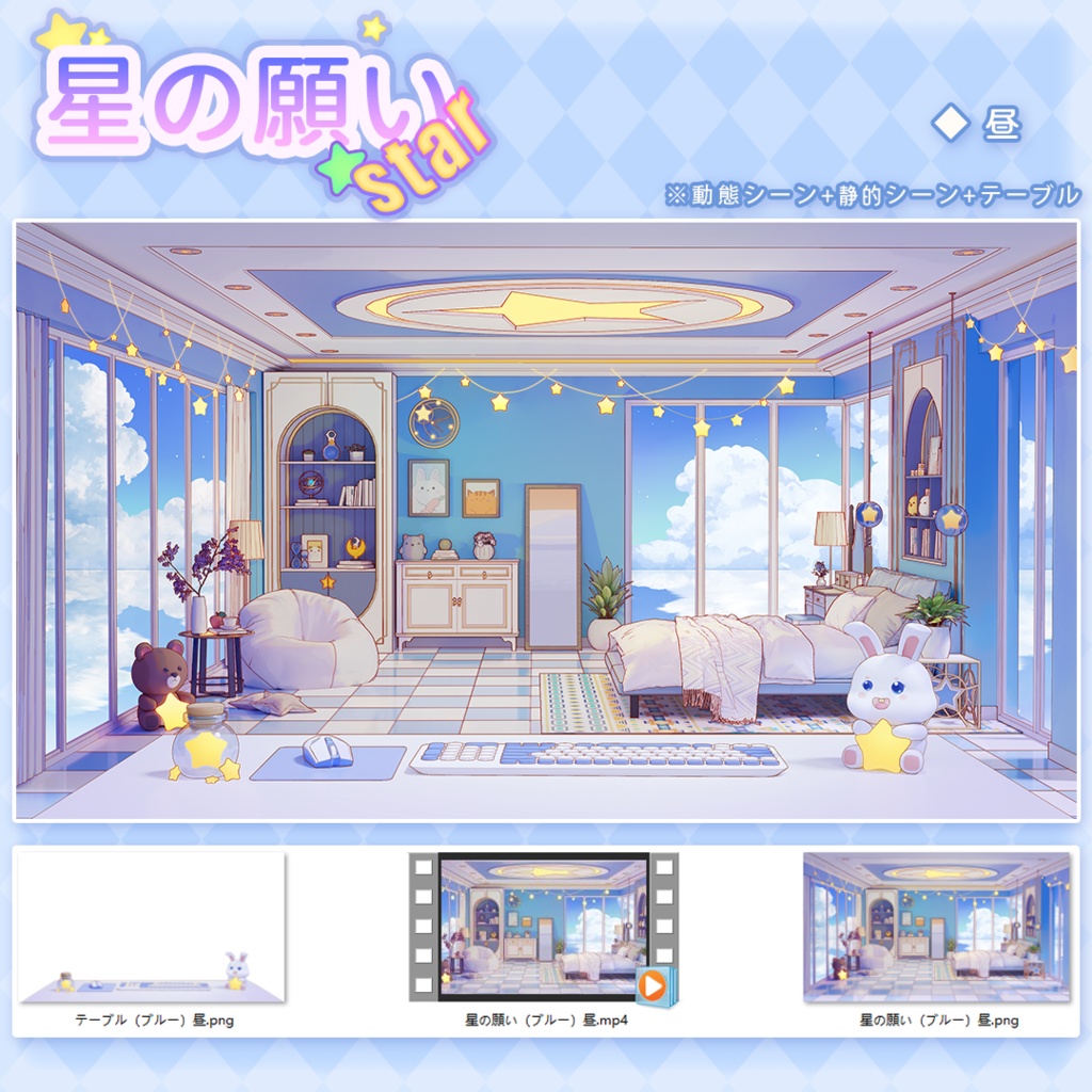 vtuber【動く配信背景】星の願い【背景+UI】